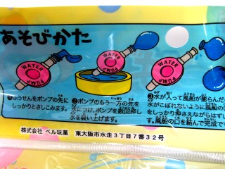 ポンプ付水玉ばくだんくん