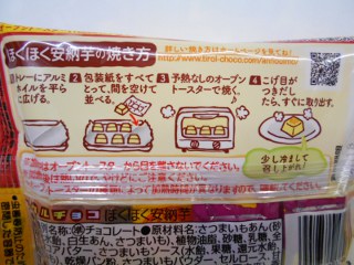 ほくほく安納芋