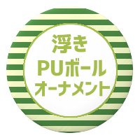 2018浮きメダル
