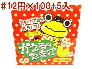 連続当 かえるのたまごグミ コーラ 駄菓子 小物玩具卸 千田商店