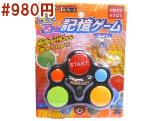 脳トレゲームシリーズ 光と音の記憶ゲーム 駄菓子 小物玩具卸 千田商店