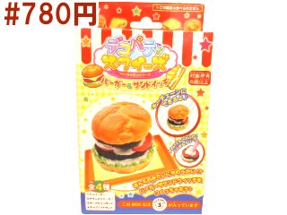 デコパティスクイーズ バーガー サンドイッチ 駄菓子 小物玩具卸 千田商店