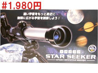 天体望遠鏡