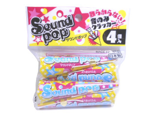 サウンドポップ