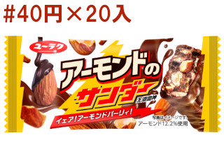 アーモンドのサンダー