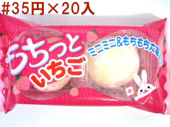 もちっといちご