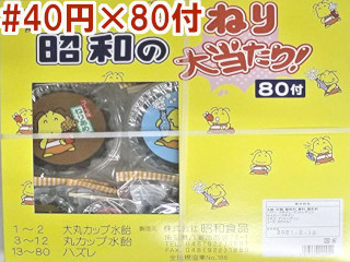 80付 昭和のねり大当たり | 駄菓子・小物玩具卸 千田商店