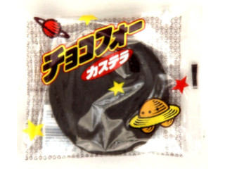 チョコフォーカステラ