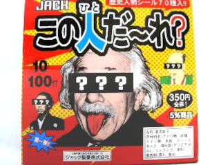金券当　この人だ～れ