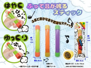 ふって音が鳴るスティック販促