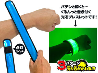 光るパッチンリフレクター使用方法
